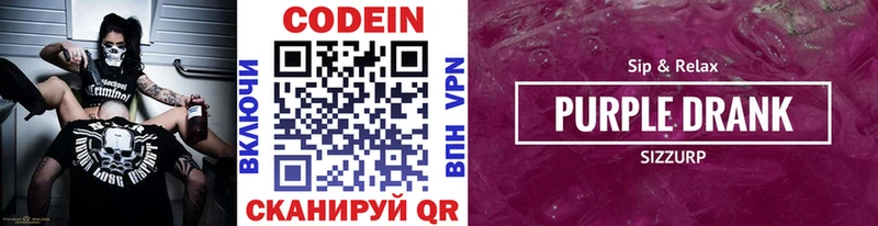 Кодеин напиток Lean (лин)  продажа наркотиков  Ипатово 